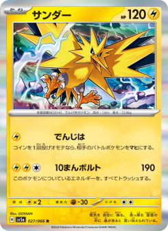 Zapdos - Japanese Pokémon TCG Card | Dittobase