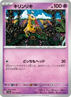 Girafarig - Japanese Pokémon TCG Card | Dittobase