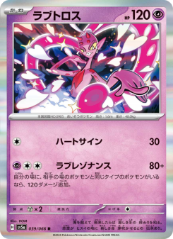 Enamorus - Japanese Pokémon TCG Card | Dittobase