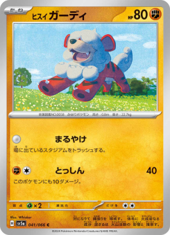 Growlithe - Japanese Pokémon TCG Card | Dittobase