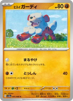 Growlithe - Japanese Pokémon TCG Card | Dittobase