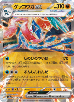 ゲッコウガex - Japanese Pokémon TCG Card | Dittobase