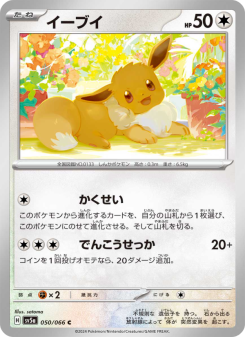 Eevee - Japanese Pokémon TCG Card | Dittobase
