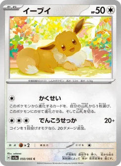 Eevee - Japanese Pokémon TCG Card | Dittobase