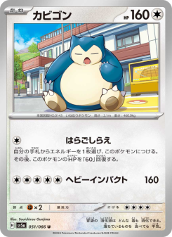 Snorlax - Japanese Pokémon TCG Card | Dittobase