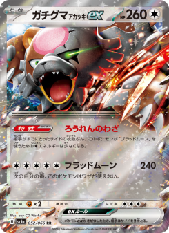 ガチグマ アカツキex - Japanese Pokémon TCG Card | Dittobase