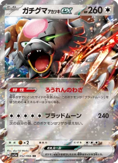 ガチグマ アカツキex - Japanese Pokémon TCG Card | Dittobase