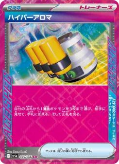 ハイパーアロマ - Japanese Pokémon TCG Card | Dittobase