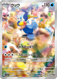 Cramorant - Japanese Pokémon TCG Card | Dittobase
