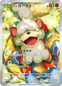 Growlithe - Japanese Pokémon TCG Card | Dittobase