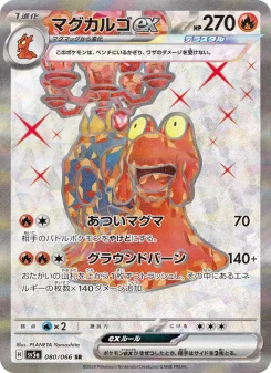 マグカルゴ ポケモンカード　eカード マグカルゴex - Japanese Pokémon TCG Card | Dittobase