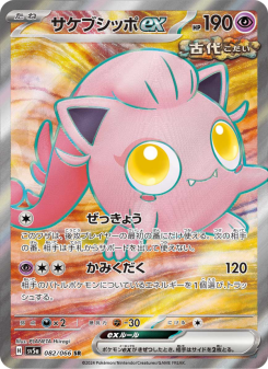 サケブシッポex - Japanese Pokémon TCG Card | Dittobase
