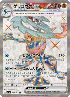 ゲッコウガex ゲッコウガex - Japanese Pokémon TCG Card | Dittobase