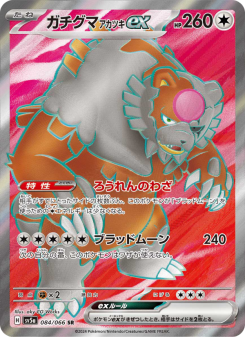ガチグマ アカツキex - Japanese Pokémon TCG Card | Dittobase