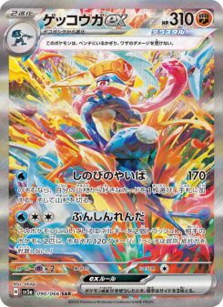 ゲッコウガex - Japanese Pokémon TCG Card | Dittobase