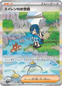スイレンのお世話 - Japanese Pokémon TCG Card | Dittobase