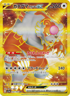 ガチグマ アカツキex - Japanese Pokémon TCG Card | Dittobase