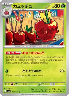 カミッチュ - Japanese Pokémon TCG Card | Dittobase