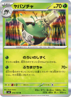 Mask of Change - Japanese Pokémon TCG Set | Dittobase