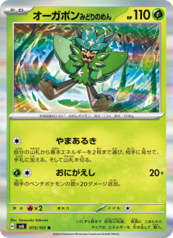 Mask of Change - Japanese Pokémon TCG Set | Dittobase