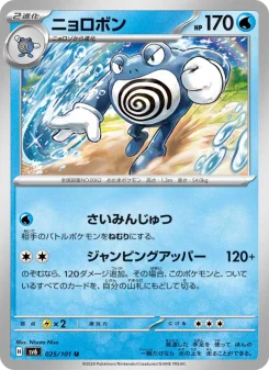 Poliwrath - Japanese Pokémon TCG Card | Dittobase