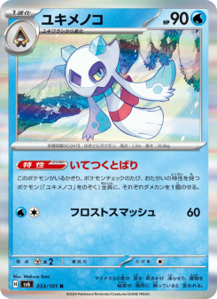 PSA10＊ユキメノコGL Lv.44 時の果ての絆 DPt Froslass Froslass - Japanese Pokémon TCG Card | Dittobase