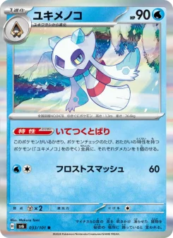 Froslass - Japanese Pokémon TCG Card | Dittobase