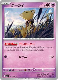 Abra - Japanese Pokémon TCG Card | Dittobase