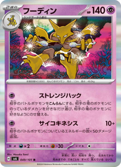 Alakazam - Japanese Pokémon TCG Card | Dittobase