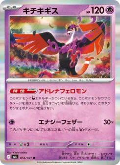 キチキギス - Japanese Pokémon TCG Card | Dittobase