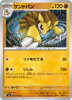 さ*し様 ポケットモンスター サン Sandslash - Japanese Pokémon TCG Card | Dittobase