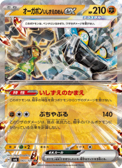 オーガポン いしずえのめんex - Japanese Pokémon TCG Card | Dittobase