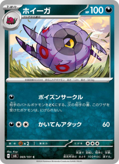 Whirlipede - Japanese Pokémon TCG Card | Dittobase