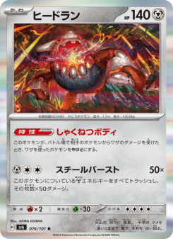 Mask of Change - Japanese Pokémon TCG Set | Dittobase