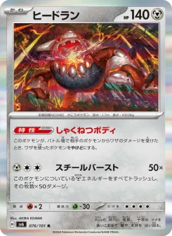 Heatran - Japanese Pokémon TCG Card | Dittobase