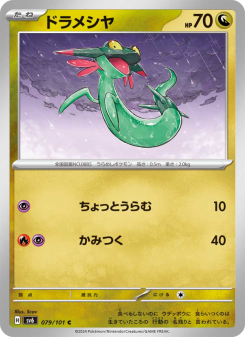 Mask of Change - Japanese Pokémon TCG Set | Dittobase