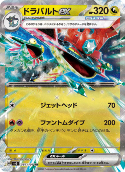 Mask of Change - Japanese Pokémon TCG Set | Dittobase