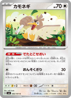 Farfetch'd - Japanese Pokémon TCG Card | Dittobase