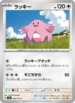 Chansey - Japanese Pokémon TCG Card | Dittobase