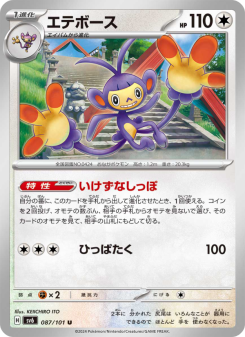 Ambipom - Japanese Pokémon TCG Card | Dittobase