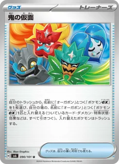 鬼の仮面 - Japanese Pokémon TCG Card | Dittobase