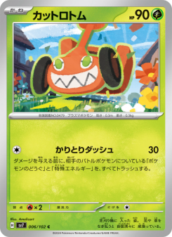 Rotom - Japanese Pokémon TCG Card | Dittobase
