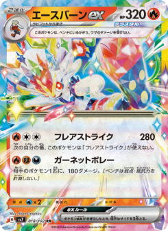 エースバーンex - Japanese Pokémon TCG Card | Dittobase