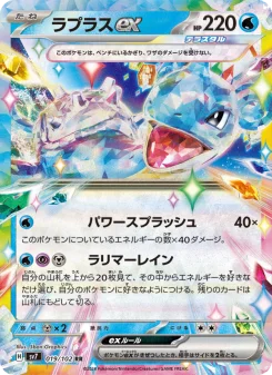 ラプラスex - Japanese Pokémon TCG Card | Dittobase