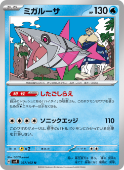 Veluza - Japanese Pokémon TCG Card | Dittobase