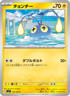 ポケモンカード e ゴルダック チョンチー ストライク Chinchou - Japanese Pokémon TCG Card | Dittobase