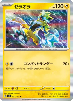 Zeraora - Japanese Pokémon TCG Card | Dittobase