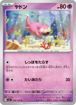 Slowpoke - Japanese Pokémon TCG Card | Dittobase