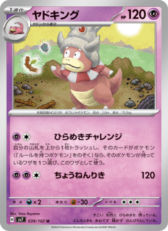 ヤドキング Pokemon CARD カード JAPAN Slowking - Japanese Pokémon TCG Card | Dittobase