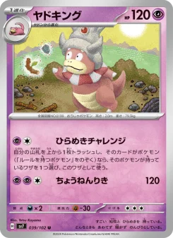 デンチュラex - Japanese Pokémon TCG Card | Dittobase